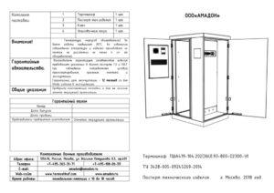 thumbnail of Паспорт ТША419-104.202(36U).93-800-О2300-У1