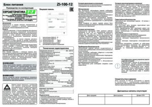 Блок питания Евроавтоматика (F&F) — технический паспорт