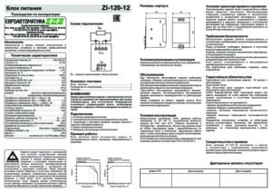 Блок питания Евроавтоматика (F&F) — технический паспорт