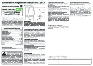 Блок питания Евроавтоматика (F&F) — технический паспорт