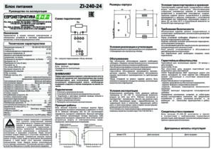 Блок питания Евроавтоматика (F&F) — технический паспорт