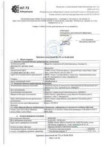Протокол испытаний