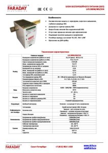 Блок питания Faraday Electronics — даташит