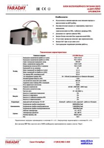 Блок питания Faraday Electronics — даташит