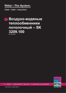 Кондиционер промышленный Rittal — даташит