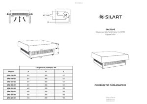 Крышный вентилятор Silart — технический паспорт