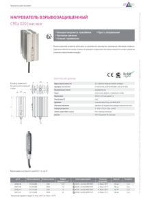 Даташит STEGO CREx 020