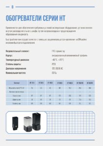 Обогреватель Провенто — даташит