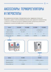 Терморегулятор Провенто — даташит
