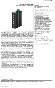 Неуправляемый промышленный коммутатор NSGate серии NIS-3200 — Даташит