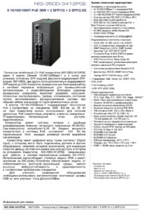 Управляемый промышленный коммутатор NSGate — даташит