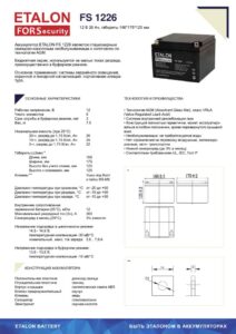 Аккумулятор ETALON — даташит