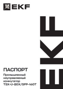 Промышленный неуправляемый коммутатор EKF — технический паспорт