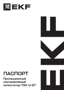 Промышленный неуправляемый коммутатор EKF — технический паспорт