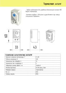 Термостат сдвоенный JWT6011F — даташит