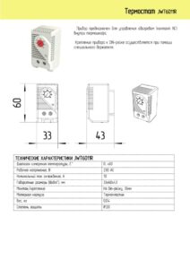 Термостат сдвоенный JWT6011R — даташит