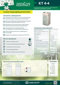 Аккумулятор Контакт — даташит