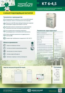 Аккумулятор Контакт — даташит